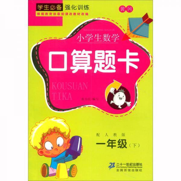 小学数学口算题卡一年级下册