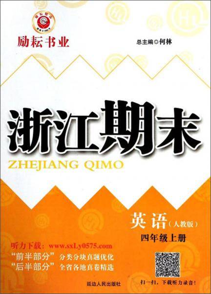 浙江期末：英语