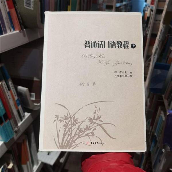 普通话口语教程