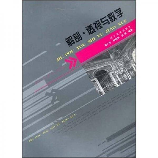 解剖透视与教学