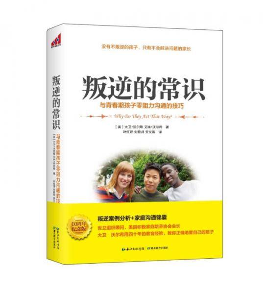 叛逆的常识