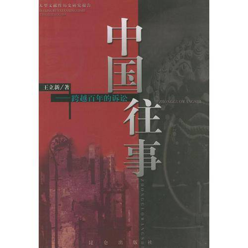 中国往事