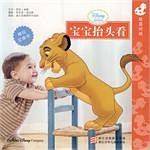 迪士尼宝宝 宝宝抬头看