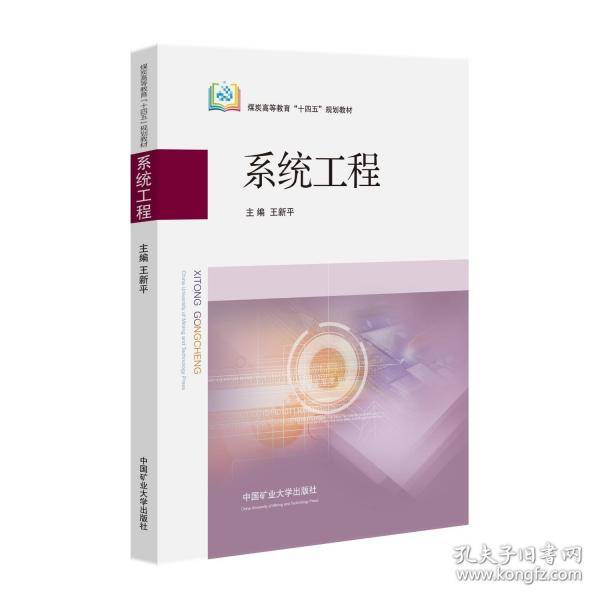 系统工程
