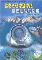 数码相机原理性能与使用