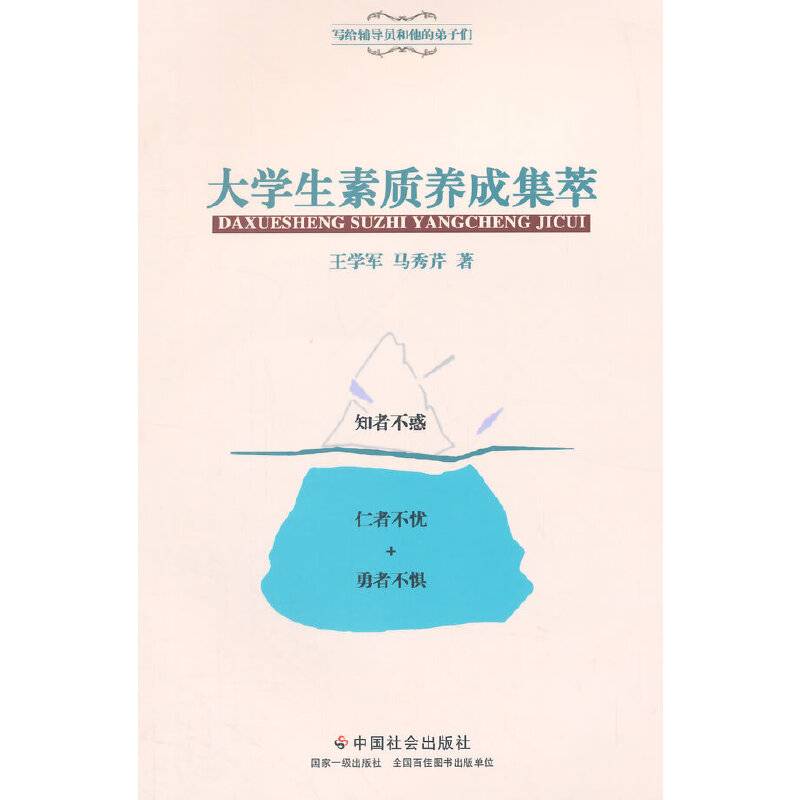 大学生素质养成集萃