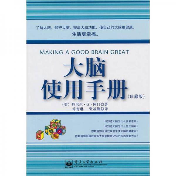大脑使用手册