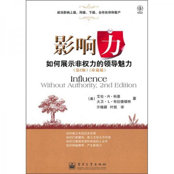 影响力