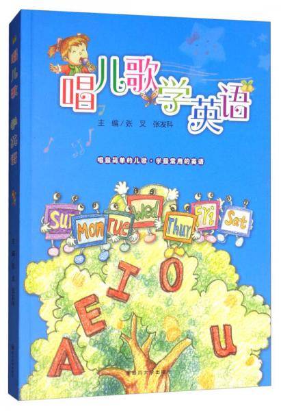 唱儿歌 学英语