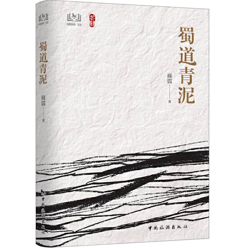 蜀道青泥