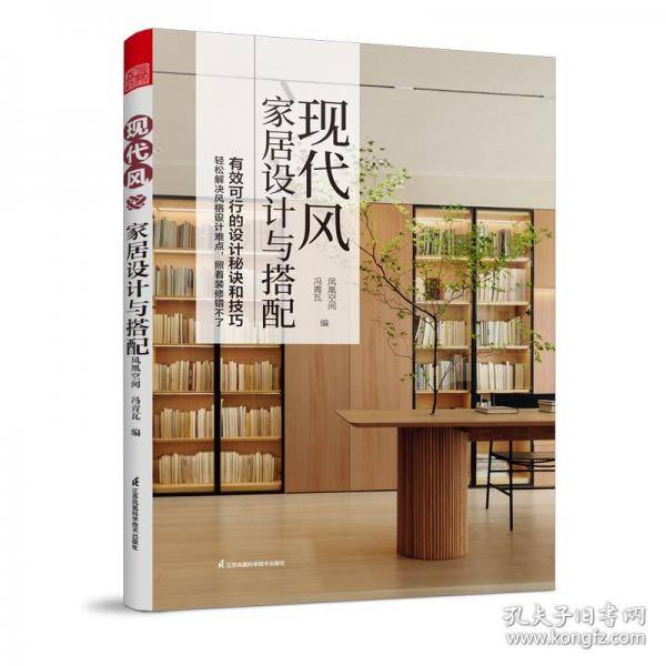 现代风家居设计与搭配