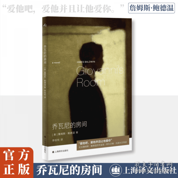 乔瓦尼的房间