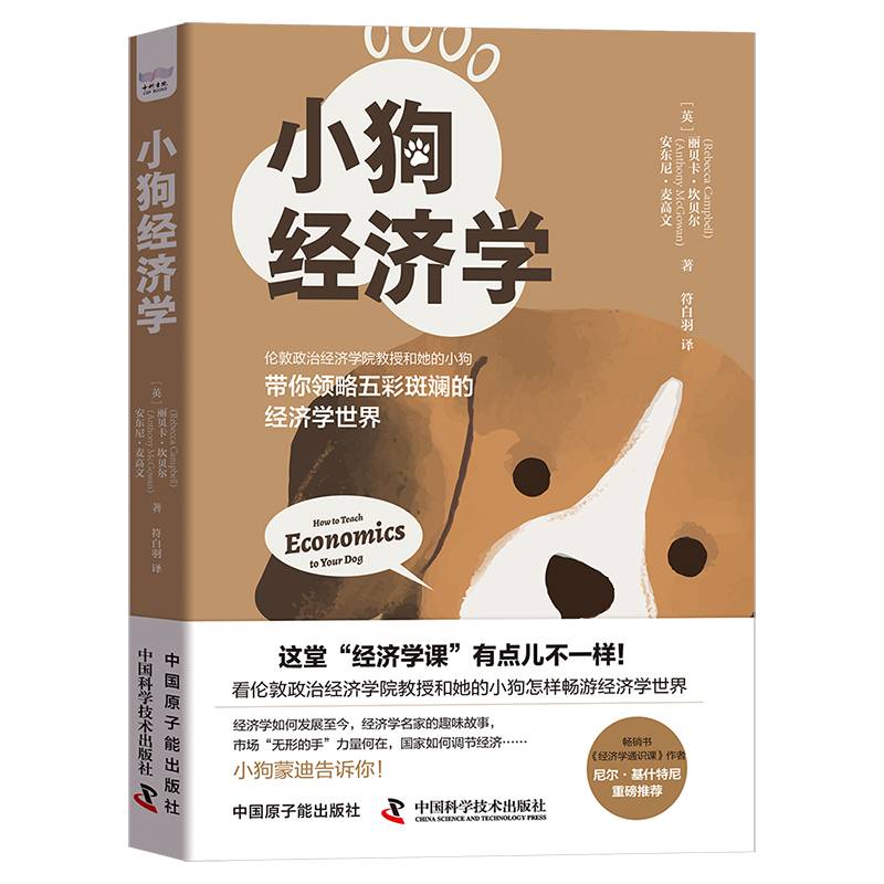 小狗经济学