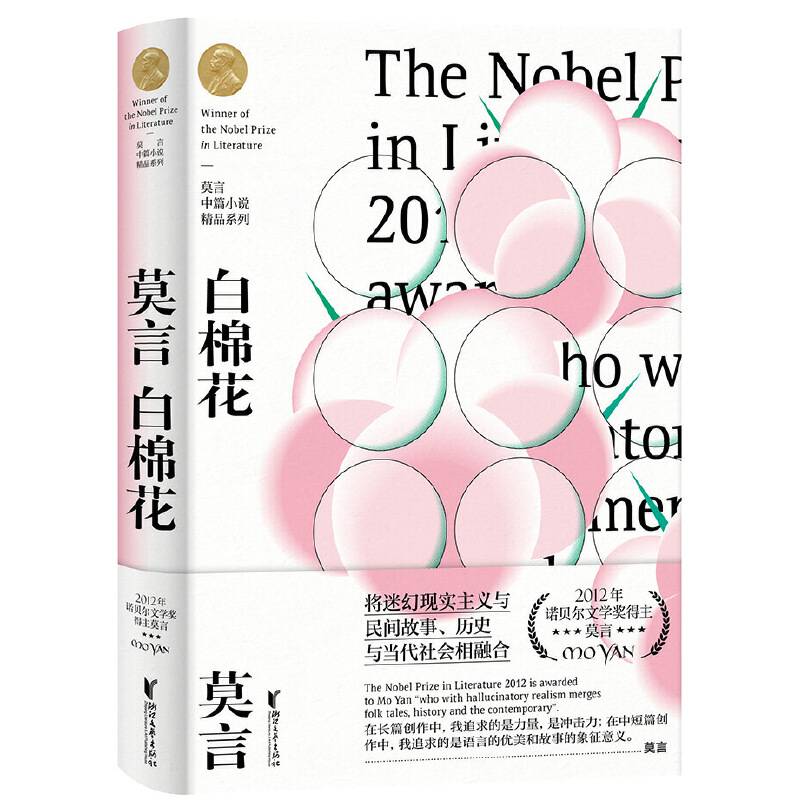 白棉花