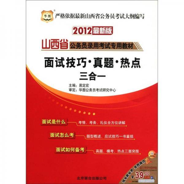 2012山西省公务员录用考试专用教材