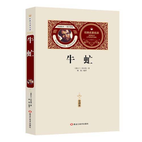 全译本-牛虻