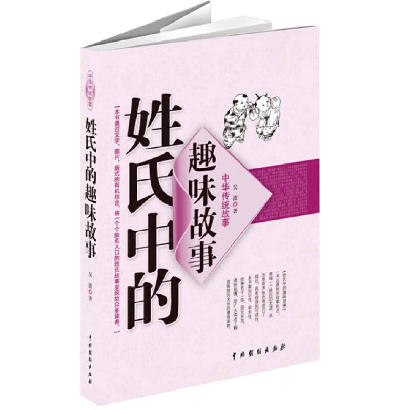 姓氏中的趣味故事