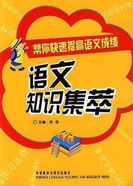 语文知识集萃