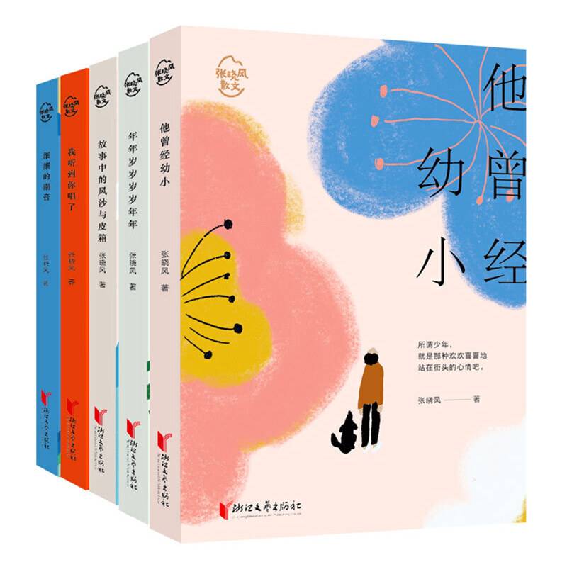 张晓风散文系列
