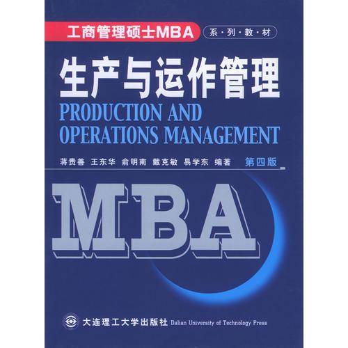 生产与运作管理-(第五版)