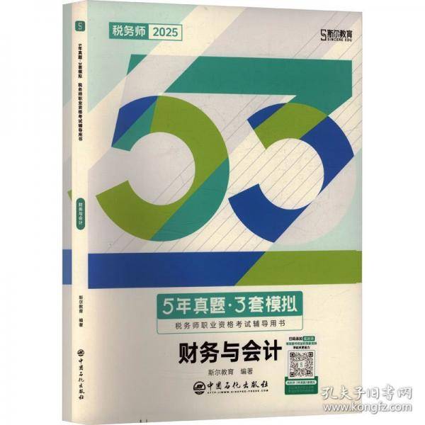 5年真题·3套模拟