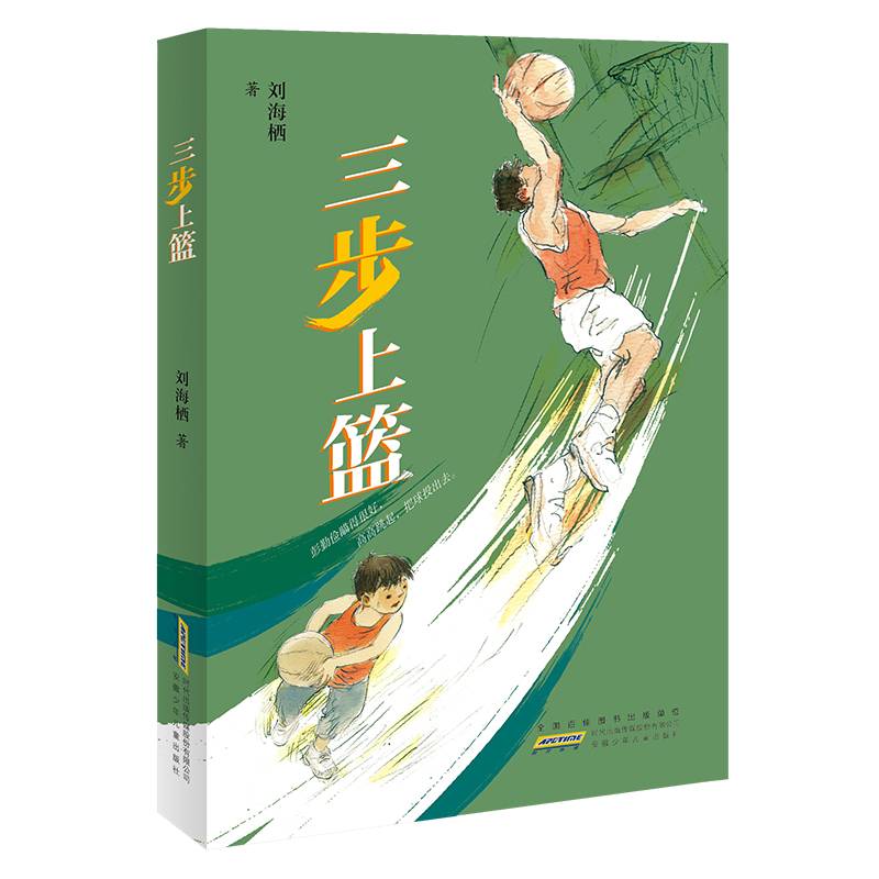 三步上篮