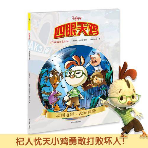 四眼天鸡