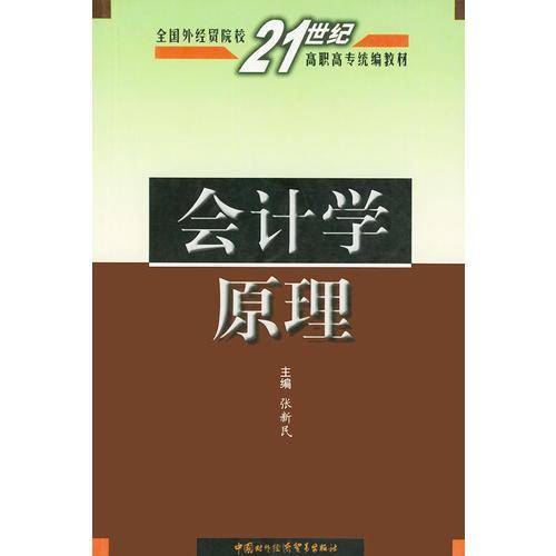 会计学原理