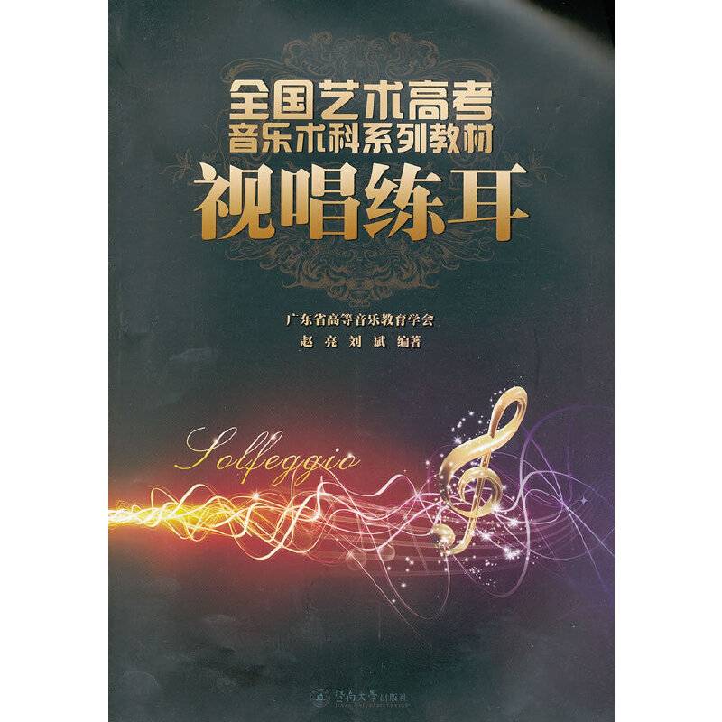 视唱练耳