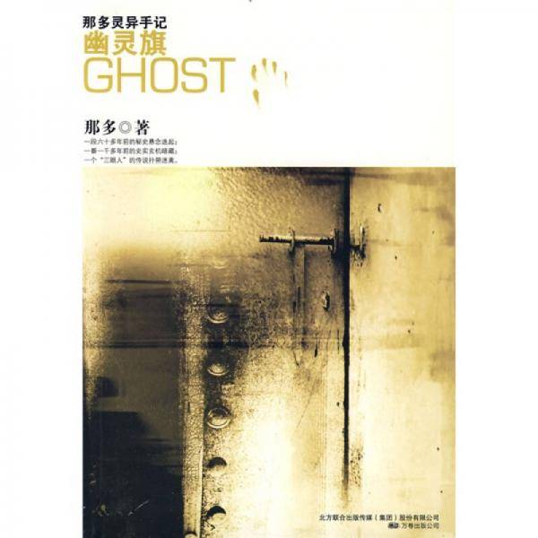 幽灵旗