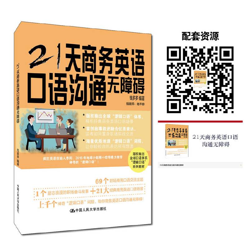 21天商务英语口语沟通无障碍