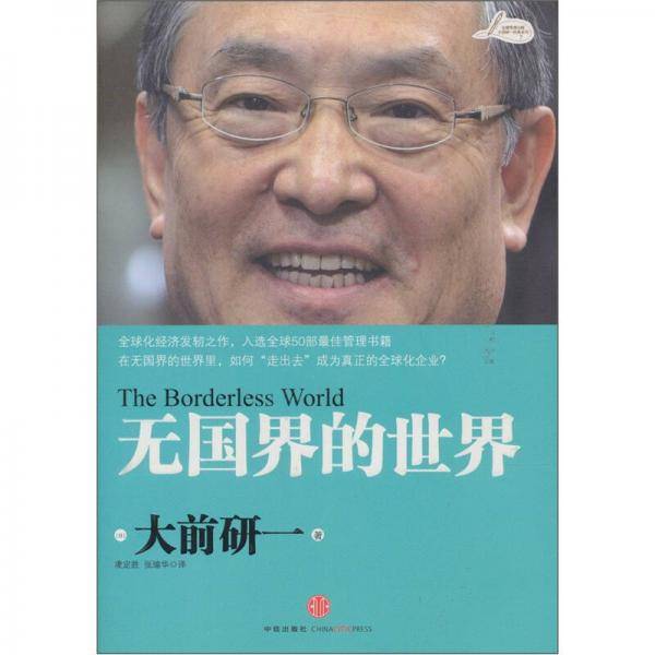 无国界的世界