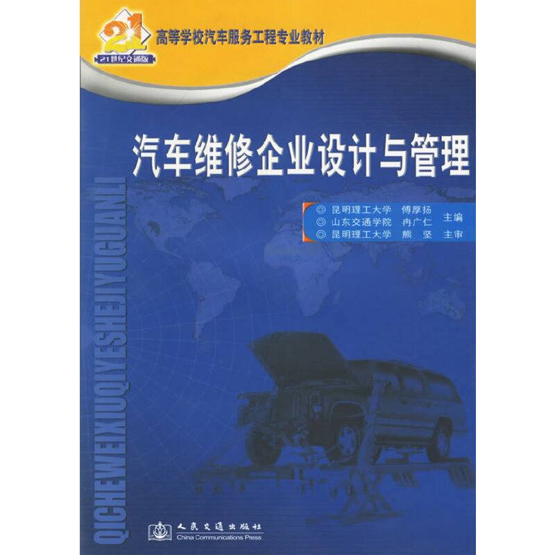 汽车维修企业设计与管理