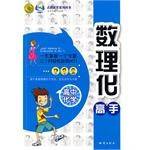 数理化高手(高中化学)