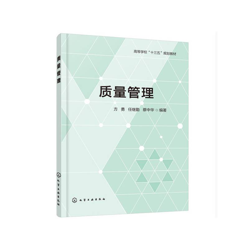 质量管理