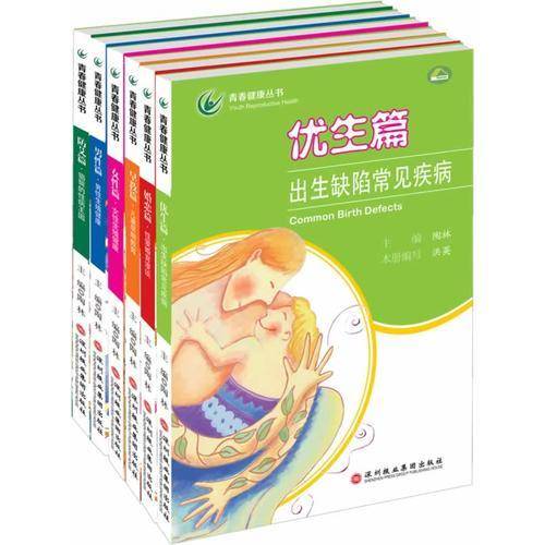 青春健康丛书