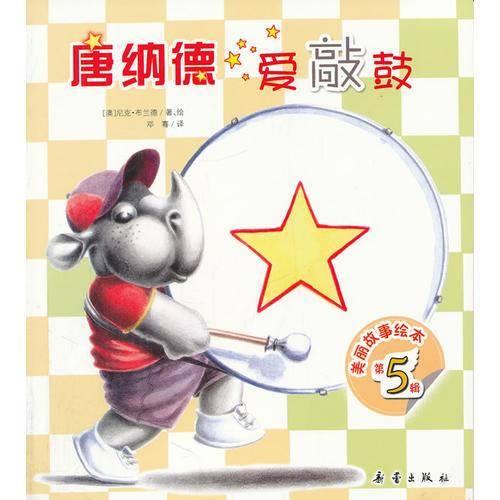 唐纳德爱敲鼓