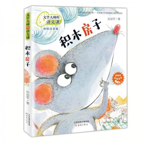 积木房子