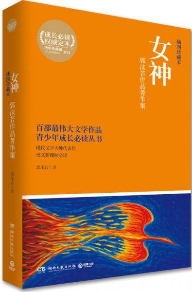 女神