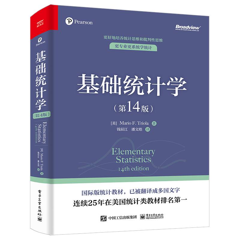 基础统计学（第14版）（双色）