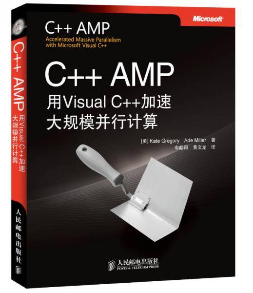 C++ AMP：用Visual C++加速大规模并行计算