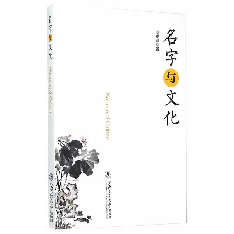名字与文化