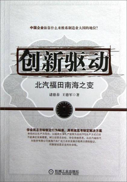 创新驱动