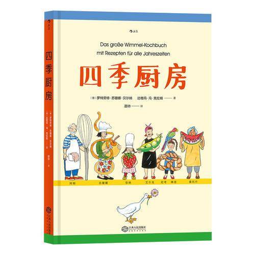 四季厨房