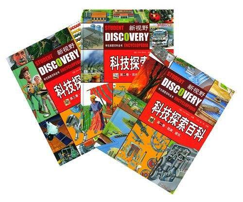 科技探索百科（共3卷）