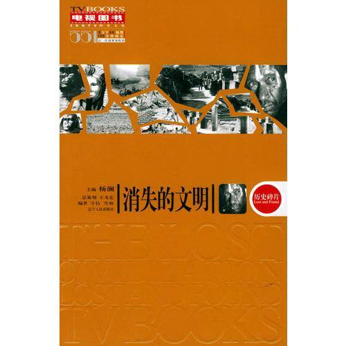 消失的文明