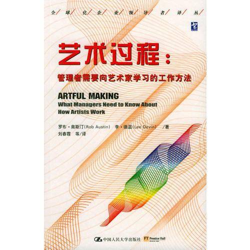 艺术过程