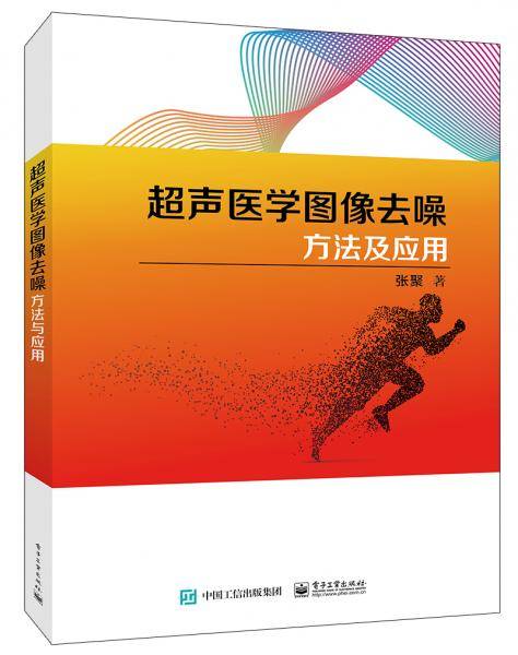 超声医学图像去噪方法及应用