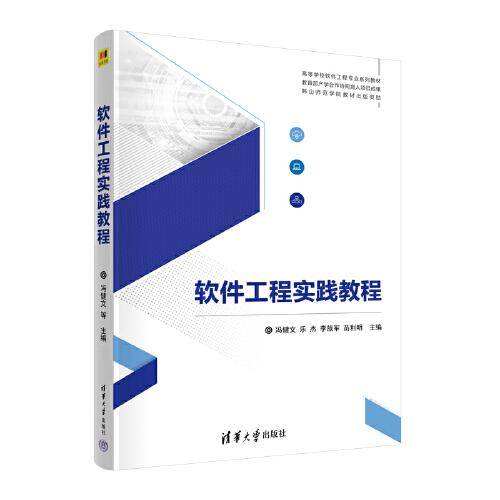 软件工程实践教程