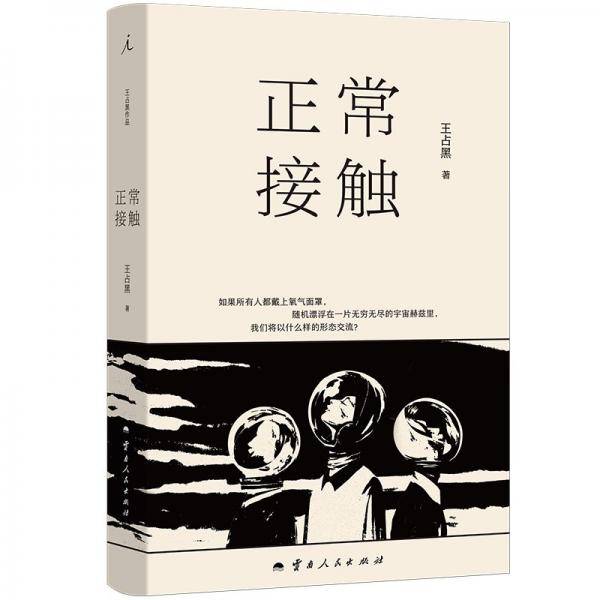 正常接触